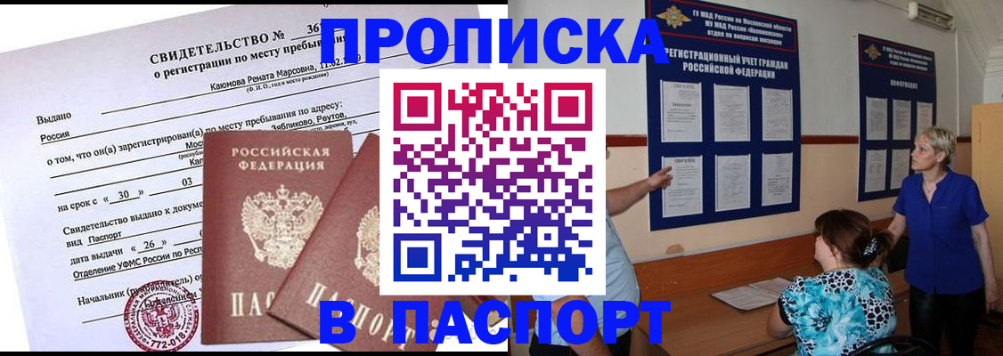 временная регистрация адрес в Петров Вале