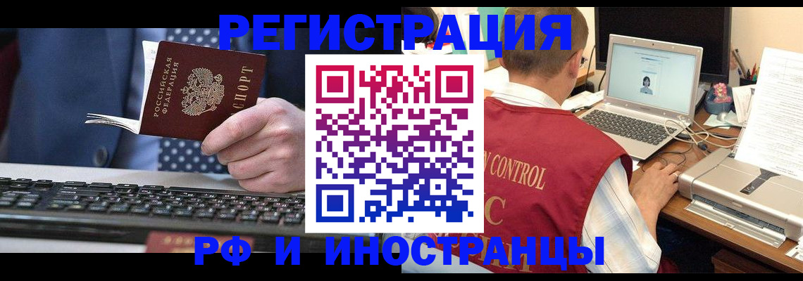 прописка для работы в Петров Вале