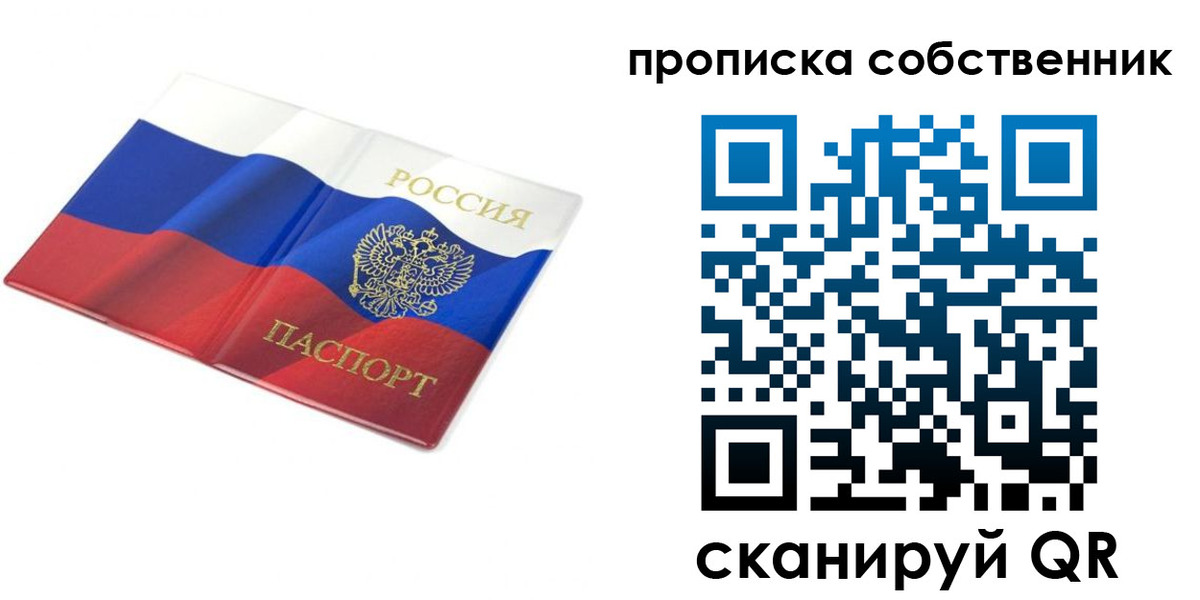 прописка ребенка в Петров Вале