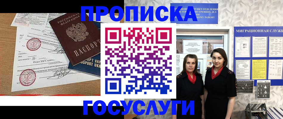 прописка ребенка в Петров Вале