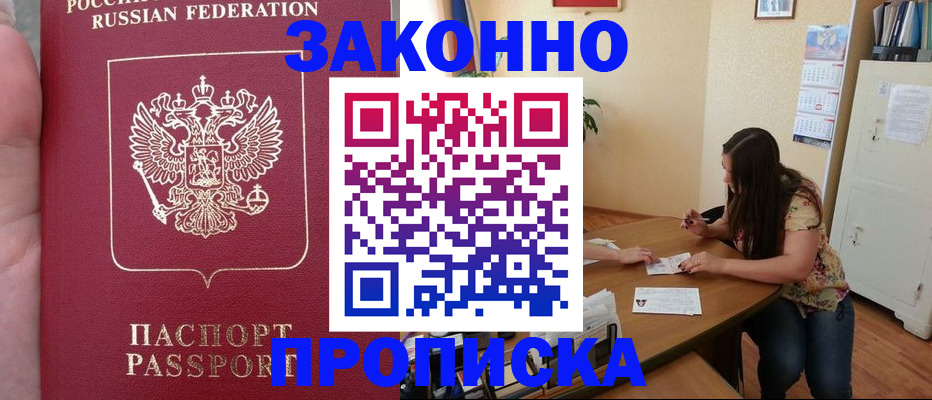 прописка 2025 в Петров Вале