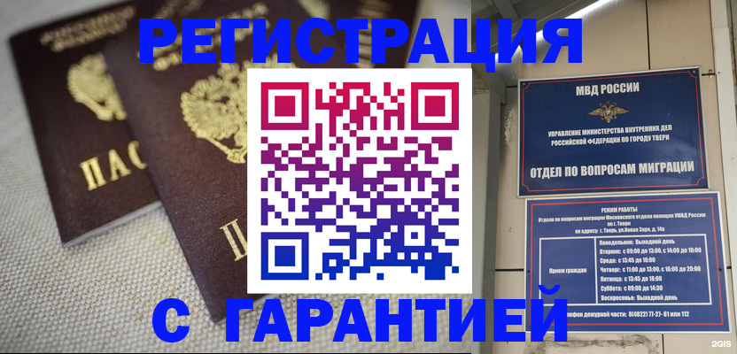 прописка регистрация в Петров Вале