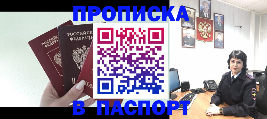прописка иностранных граждан в Петров Вале