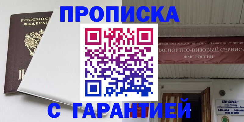 где прописаться в Петров Вале